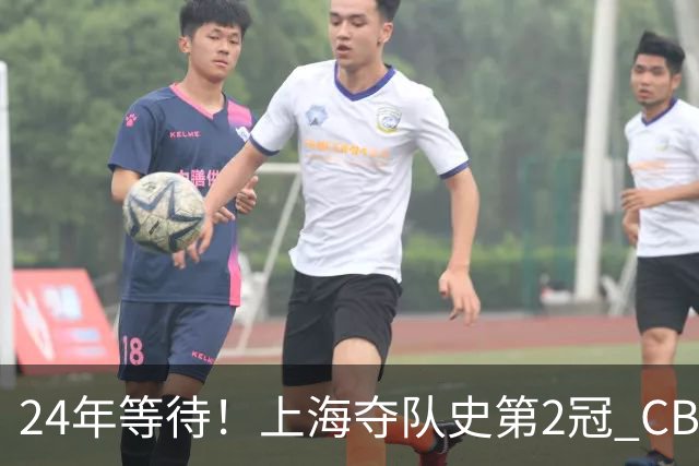 24年等待！上海夺队史第2冠 CBA史上首个单赛季双冠
